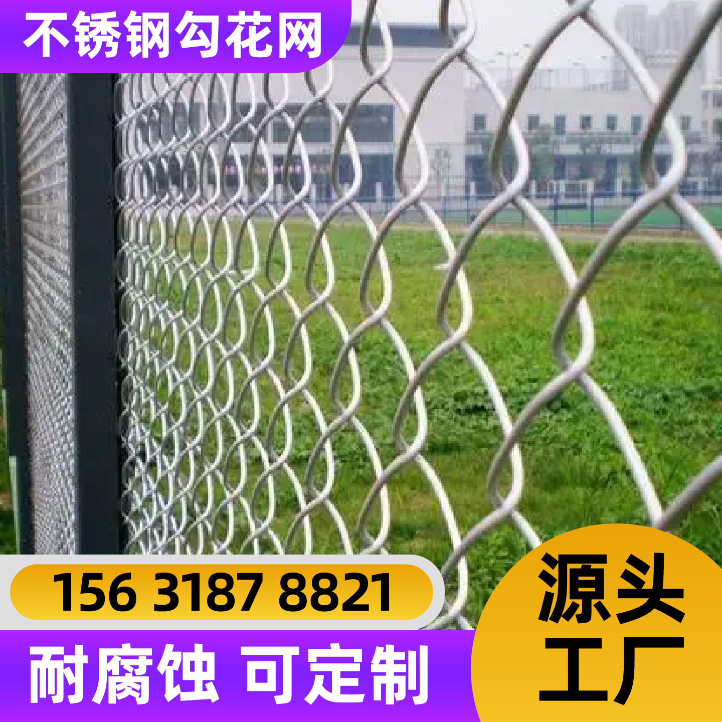 娄底市不锈钢轧花网铁丝网 - 方案